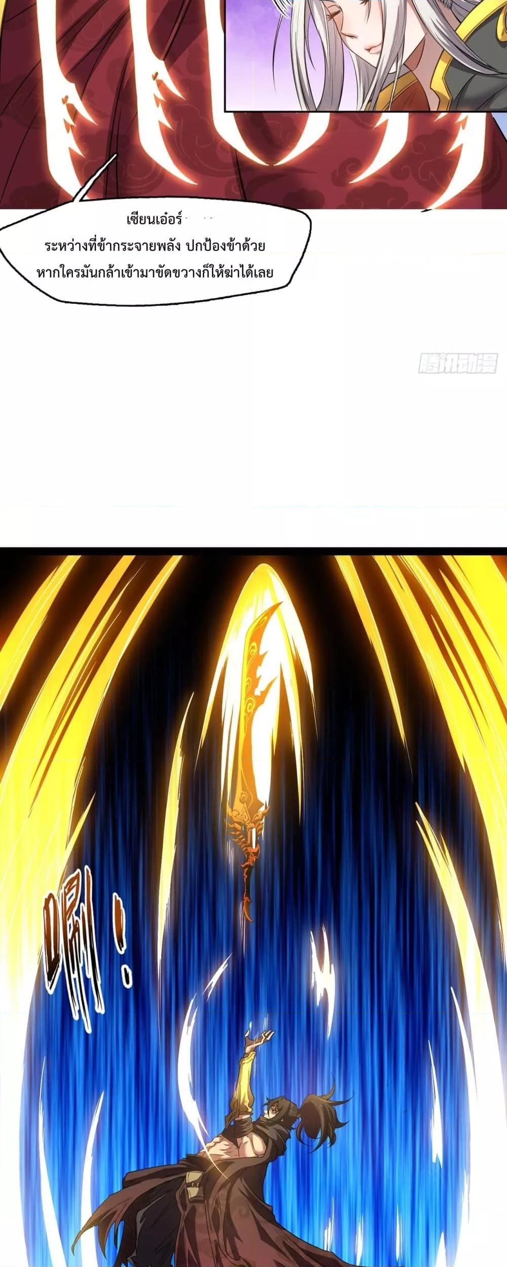 I Have a Sword That Can Cut Heaven and Earth ตอนที่ 2 10