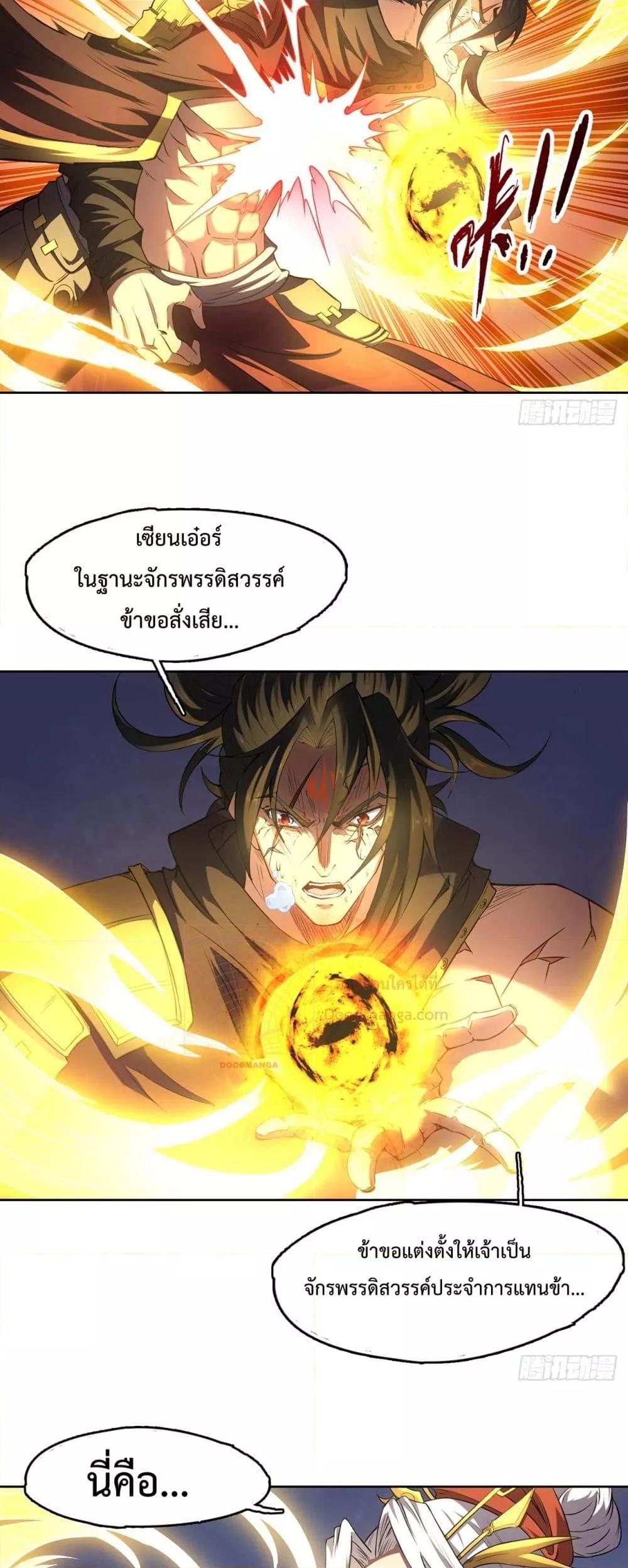 I Have a Sword That Can Cut Heaven and Earth ตอนที่ 2 12