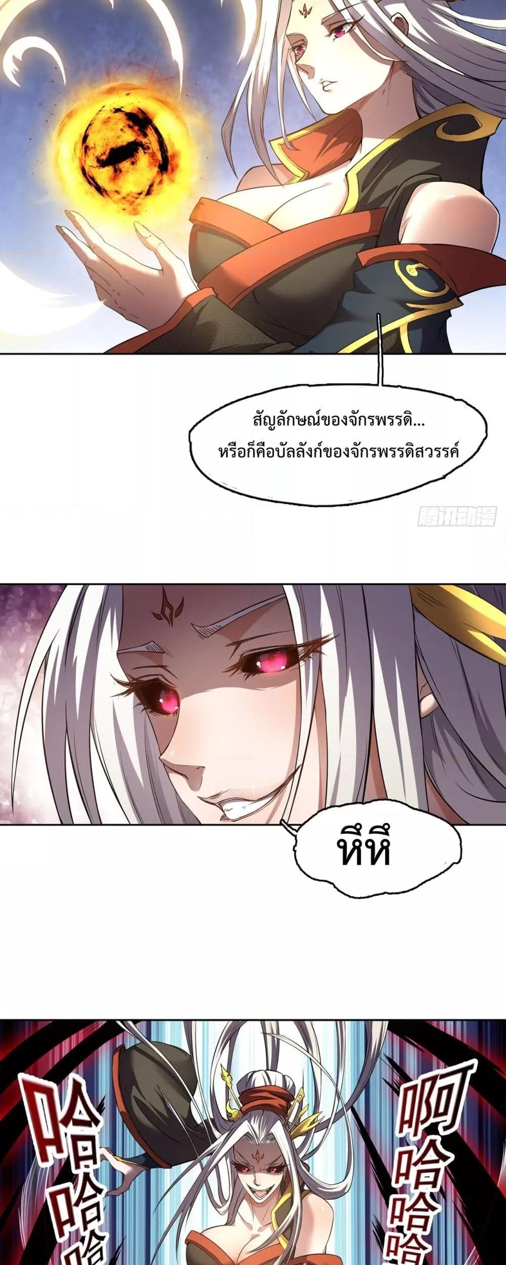 I Have a Sword That Can Cut Heaven and Earth ตอนที่ 2 13