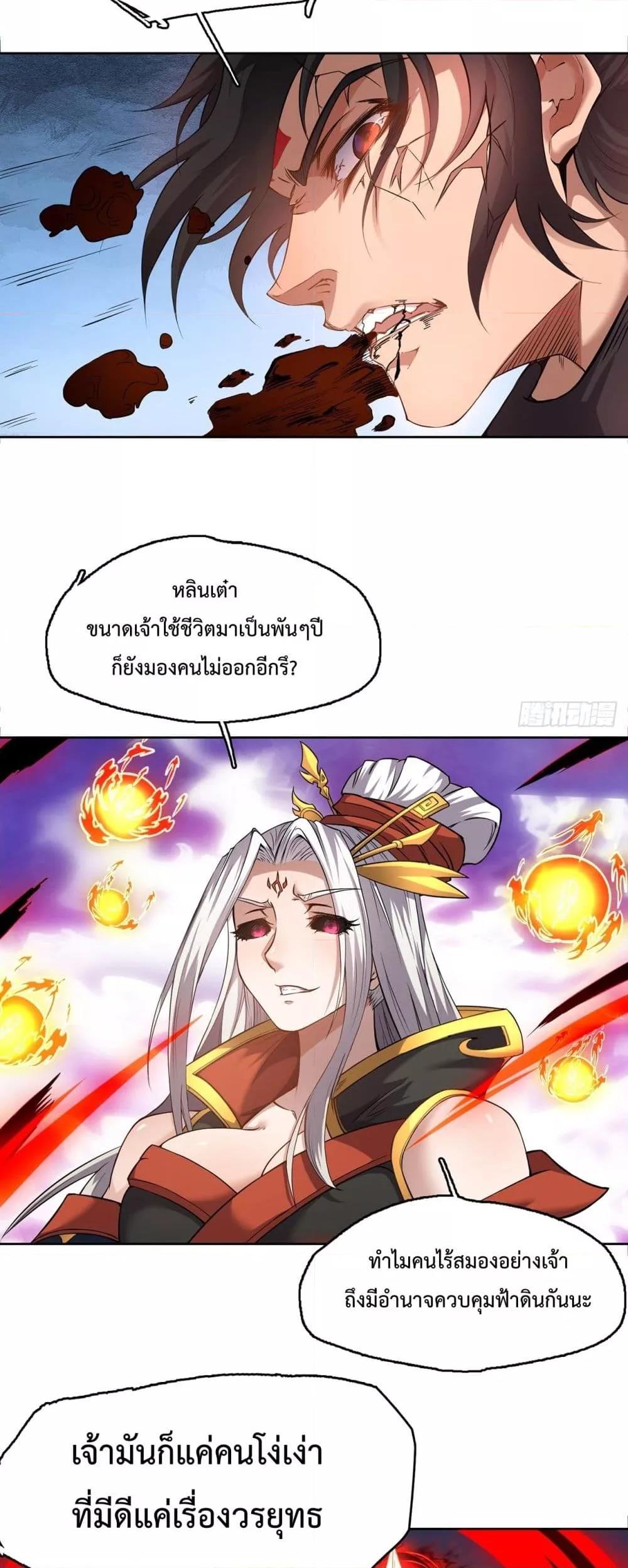 I Have a Sword That Can Cut Heaven and Earth ตอนที่ 2 16