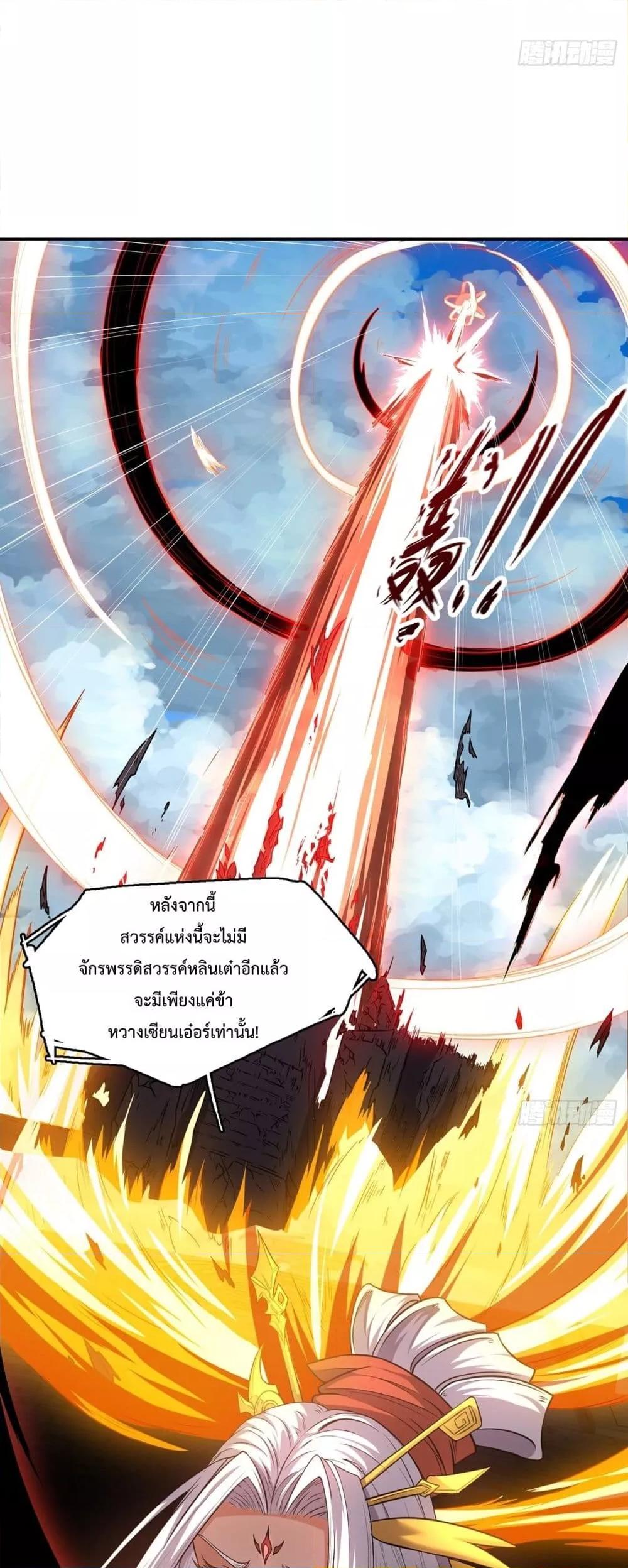 I Have a Sword That Can Cut Heaven and Earth ตอนที่ 2 19