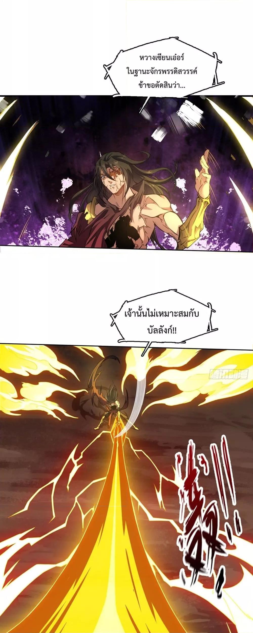 I Have a Sword That Can Cut Heaven and Earth ตอนที่ 2 23