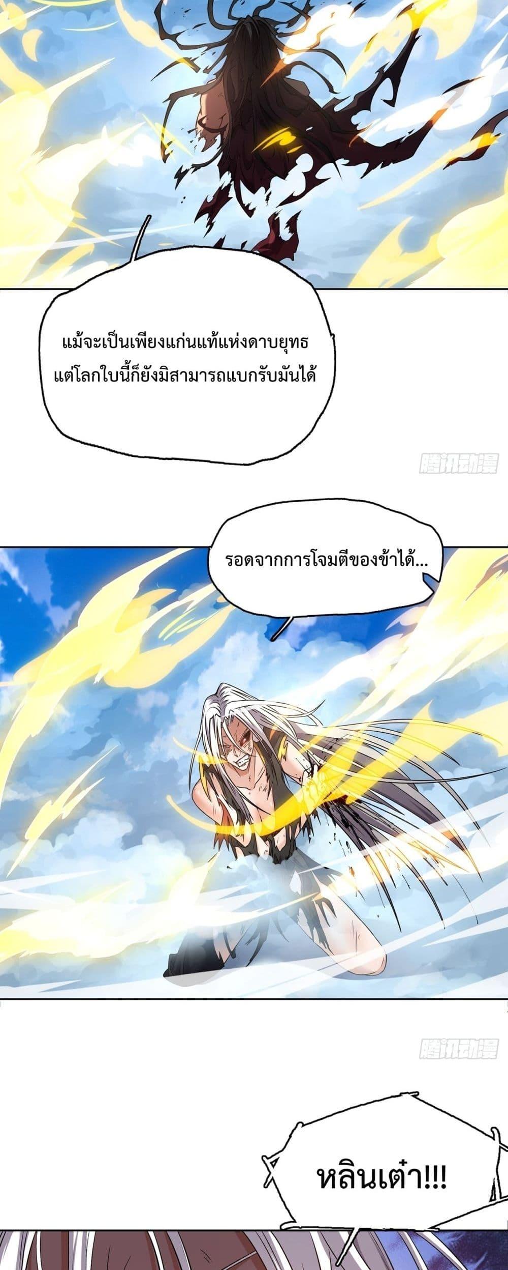 I Have a Sword That Can Cut Heaven and Earth ตอนที่ 2 28