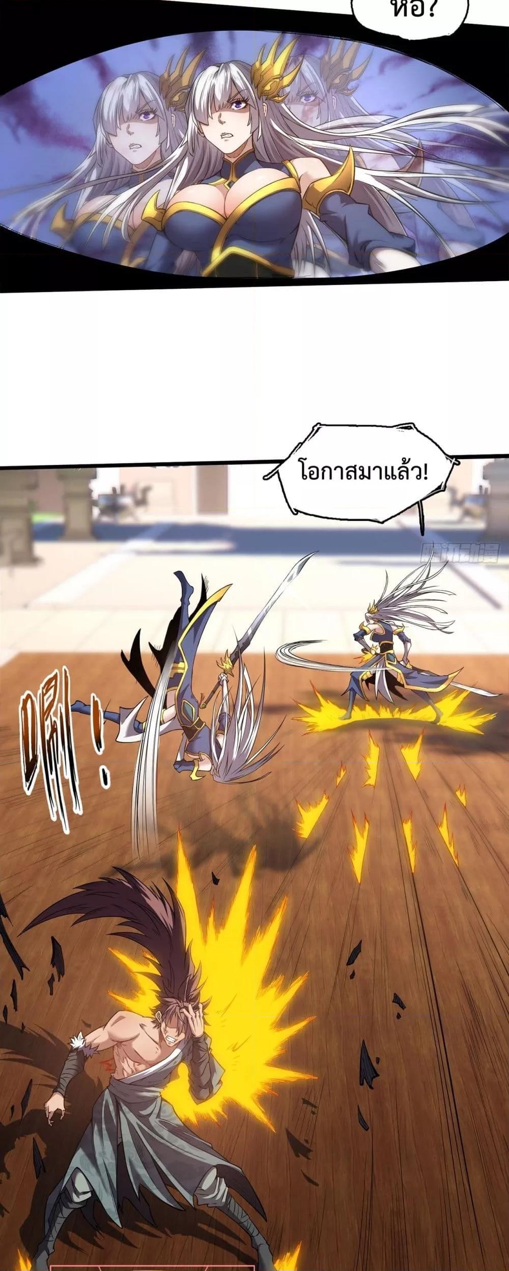 I Have a Sword That Can Cut Heaven and Earth ตอนที่ 2 3