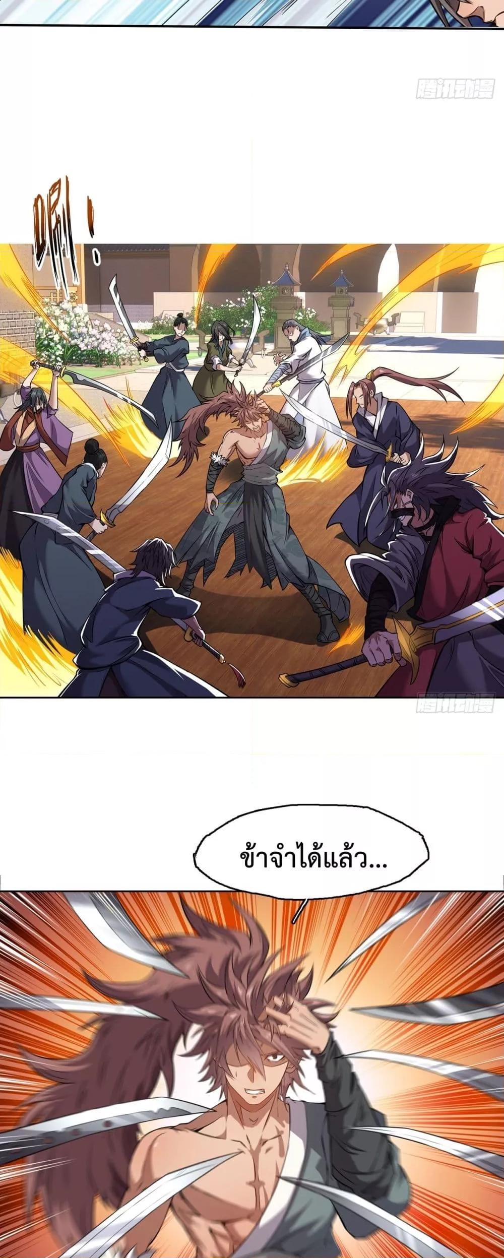I Have a Sword That Can Cut Heaven and Earth ตอนที่ 2 6