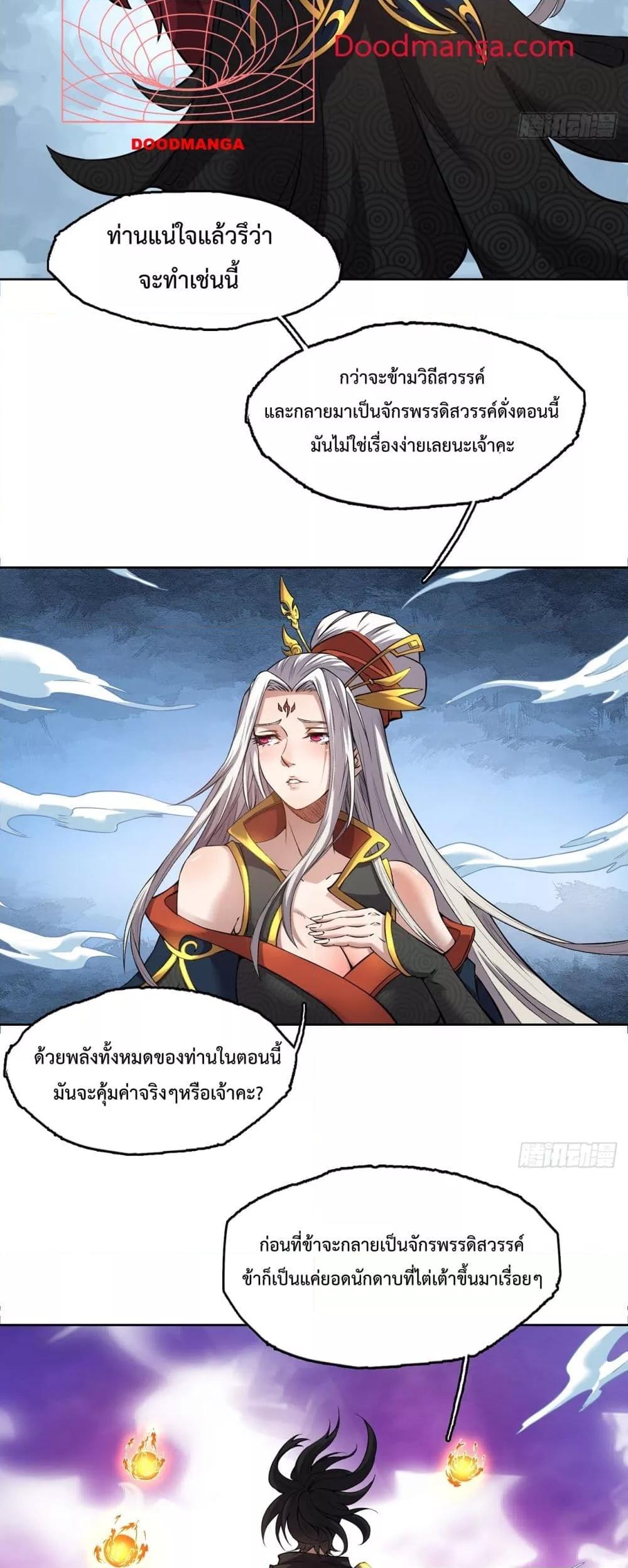 I Have a Sword That Can Cut Heaven and Earth ตอนที่ 2 8