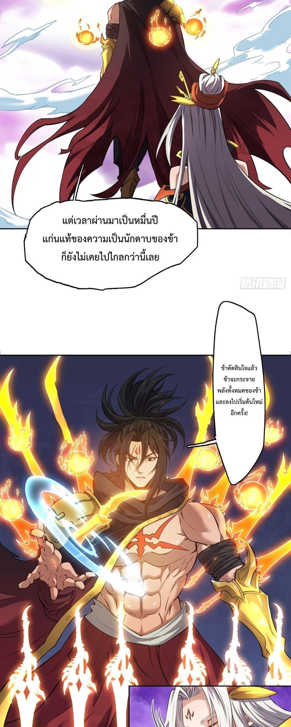 I Have a Sword That Can Cut Heaven and Earth ตอนที่ 2 9