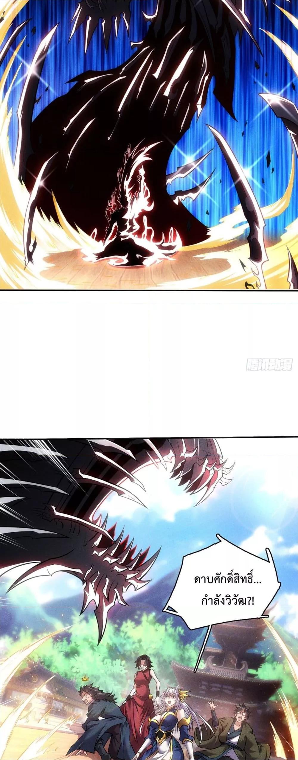 I Have a Sword That Can Cut Heaven and Earth ตอนที่ 3 10