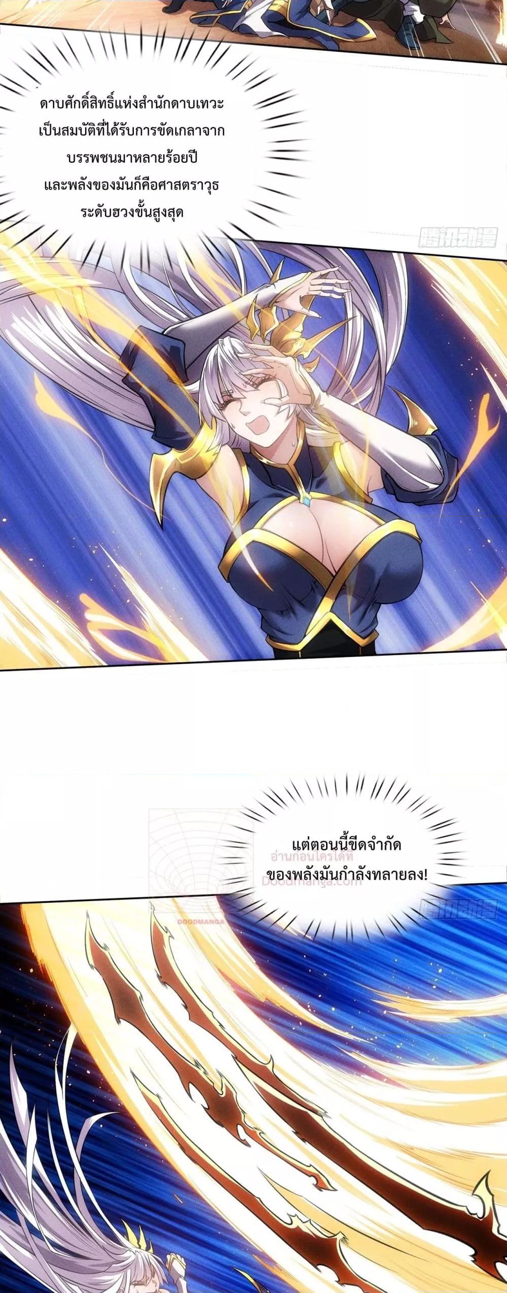 I Have a Sword That Can Cut Heaven and Earth ตอนที่ 3 11