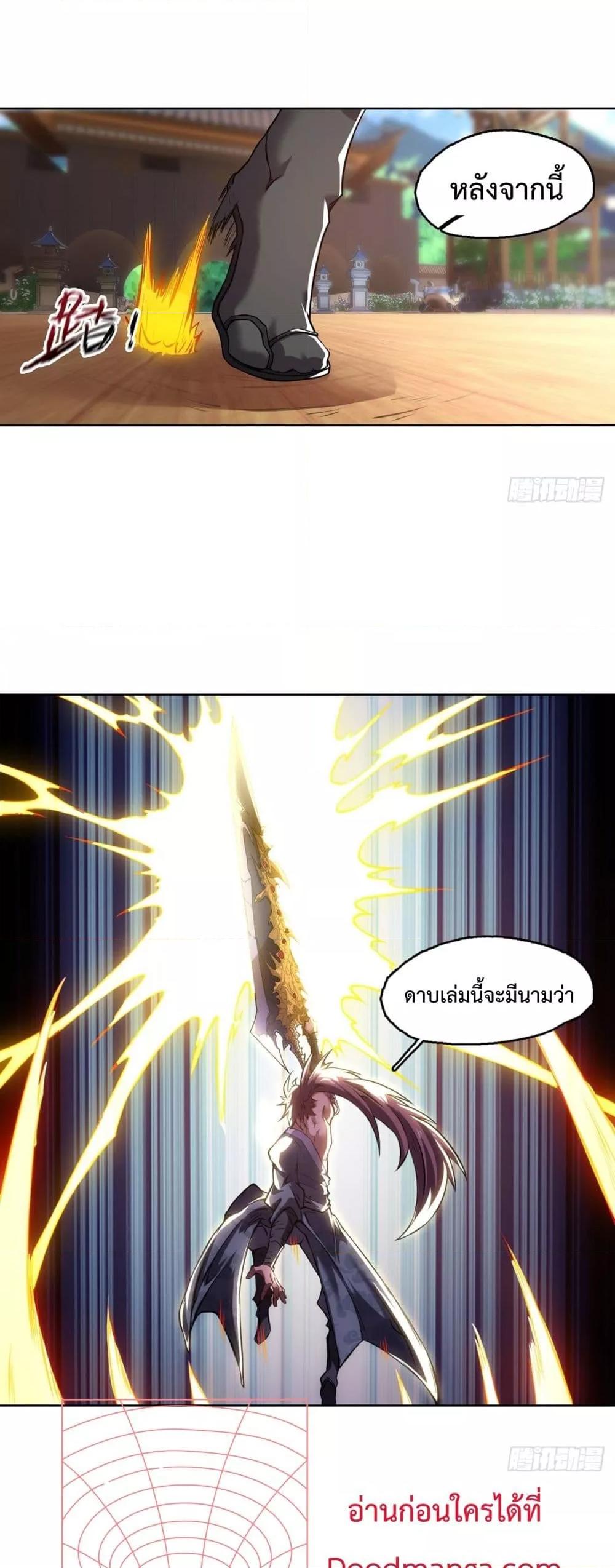 I Have a Sword That Can Cut Heaven and Earth ตอนที่ 3 15