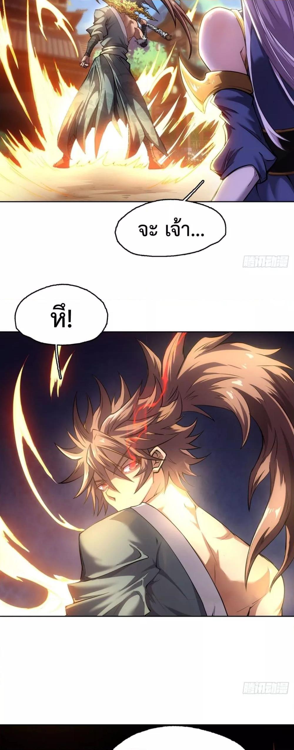 I Have a Sword That Can Cut Heaven and Earth ตอนที่ 3 17