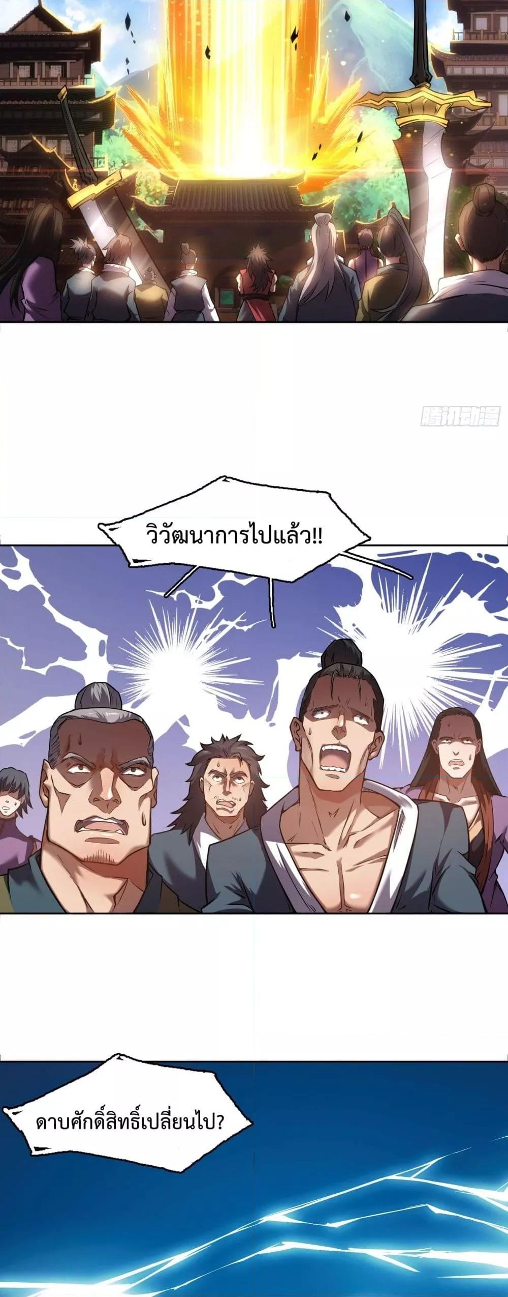 I Have a Sword That Can Cut Heaven and Earth ตอนที่ 3 19