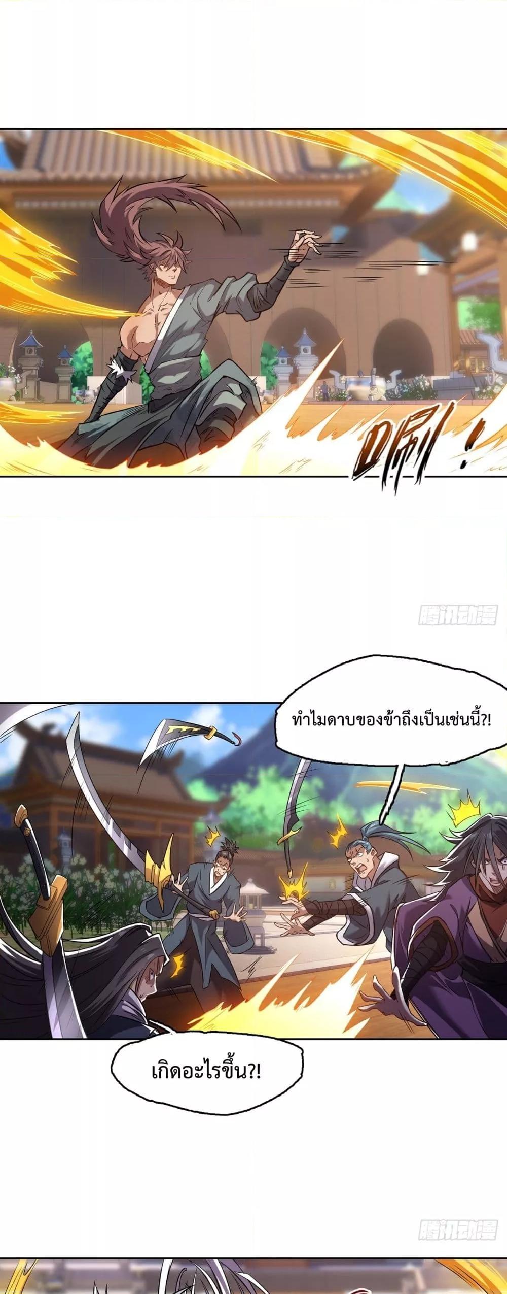I Have a Sword That Can Cut Heaven and Earth ตอนที่ 3 2