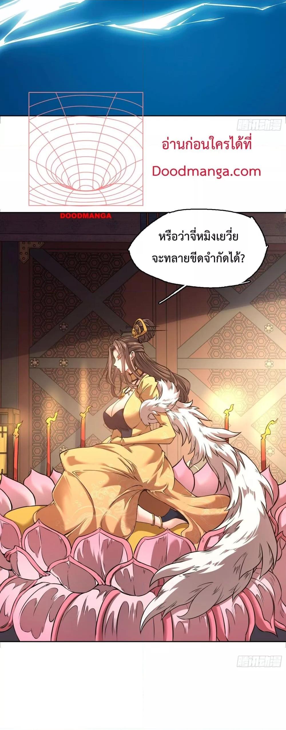 I Have a Sword That Can Cut Heaven and Earth ตอนที่ 3 20