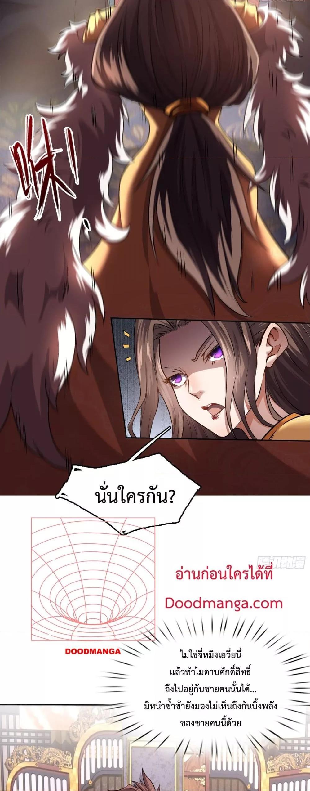 I Have a Sword That Can Cut Heaven and Earth ตอนที่ 3 22