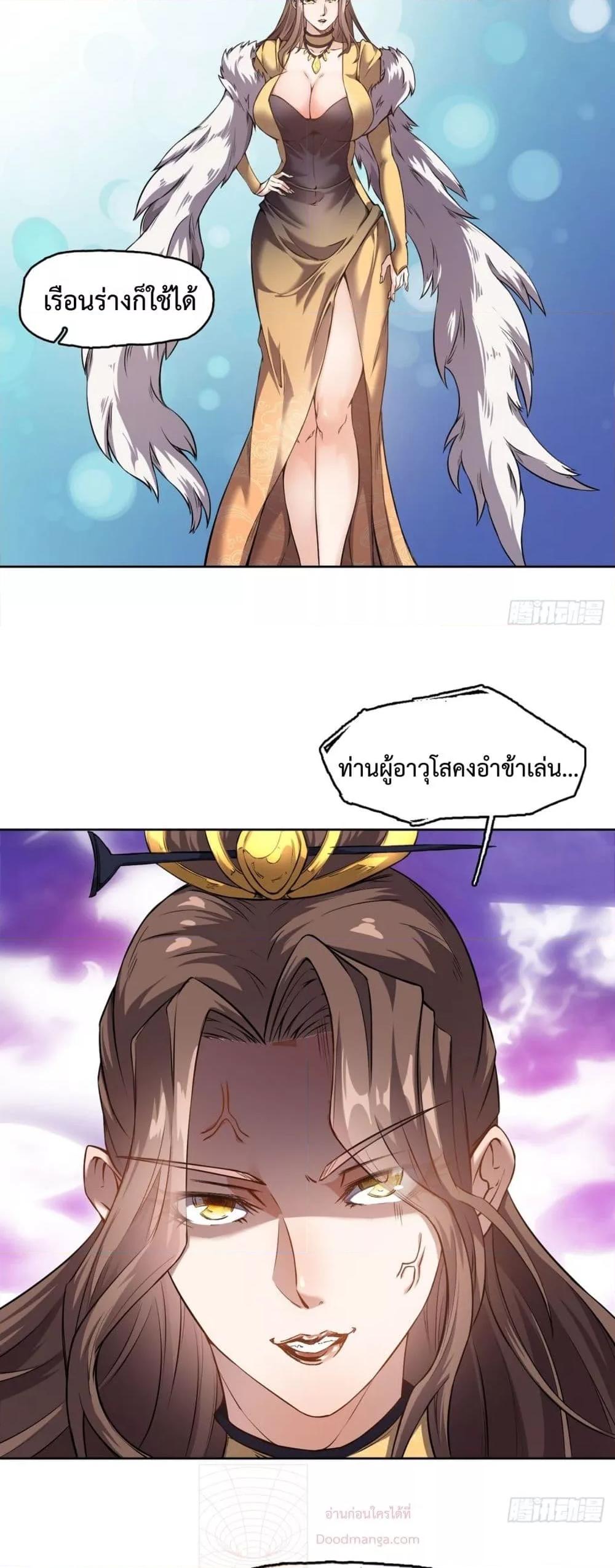 I Have a Sword That Can Cut Heaven and Earth ตอนที่ 3 24