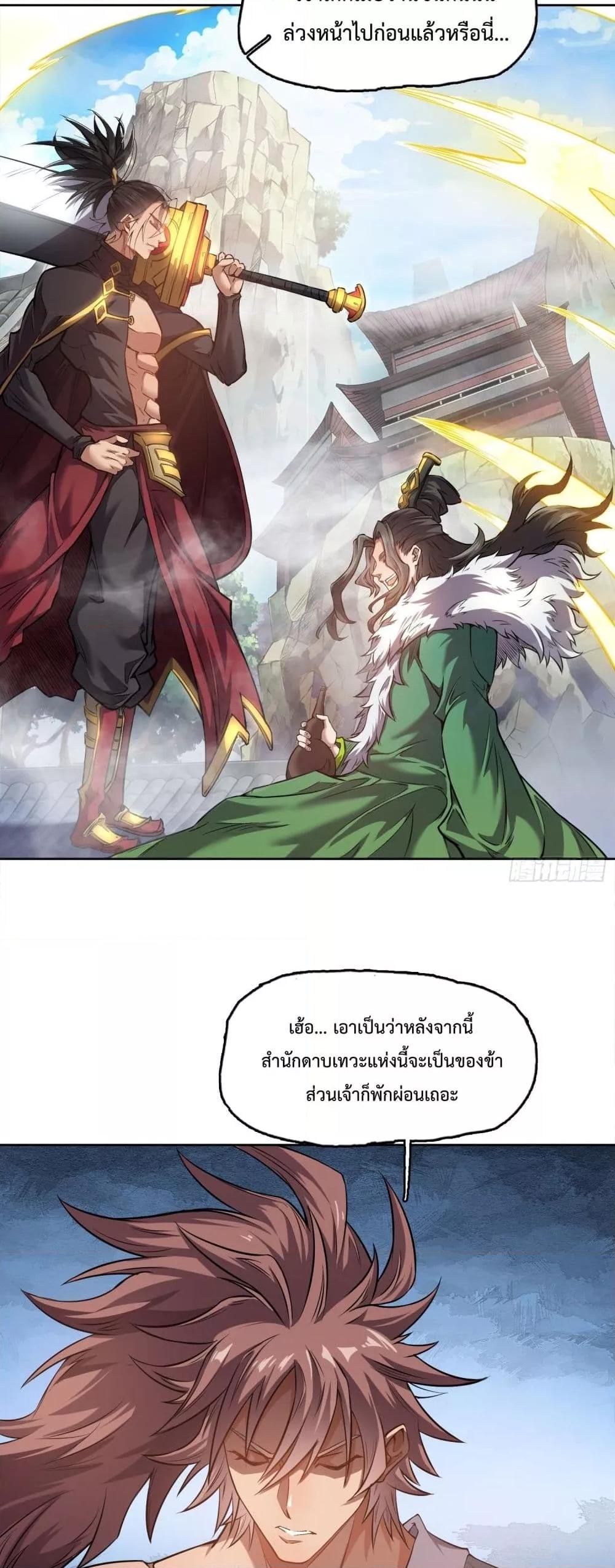 I Have a Sword That Can Cut Heaven and Earth ตอนที่ 3 28