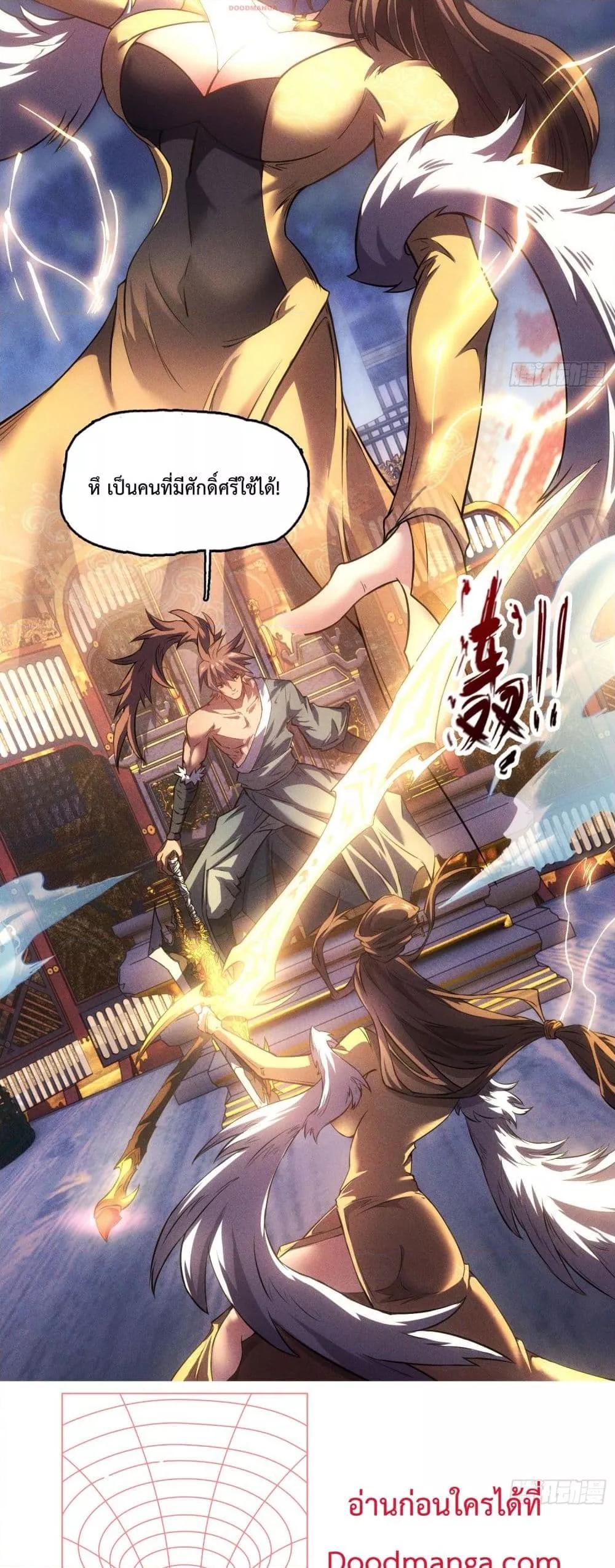 I Have a Sword That Can Cut Heaven and Earth ตอนที่ 3 30