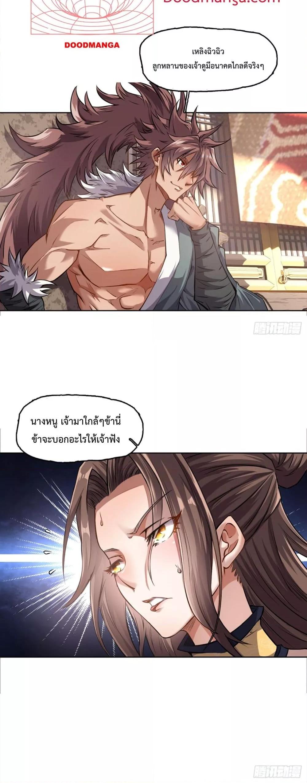I Have a Sword That Can Cut Heaven and Earth ตอนที่ 3 31