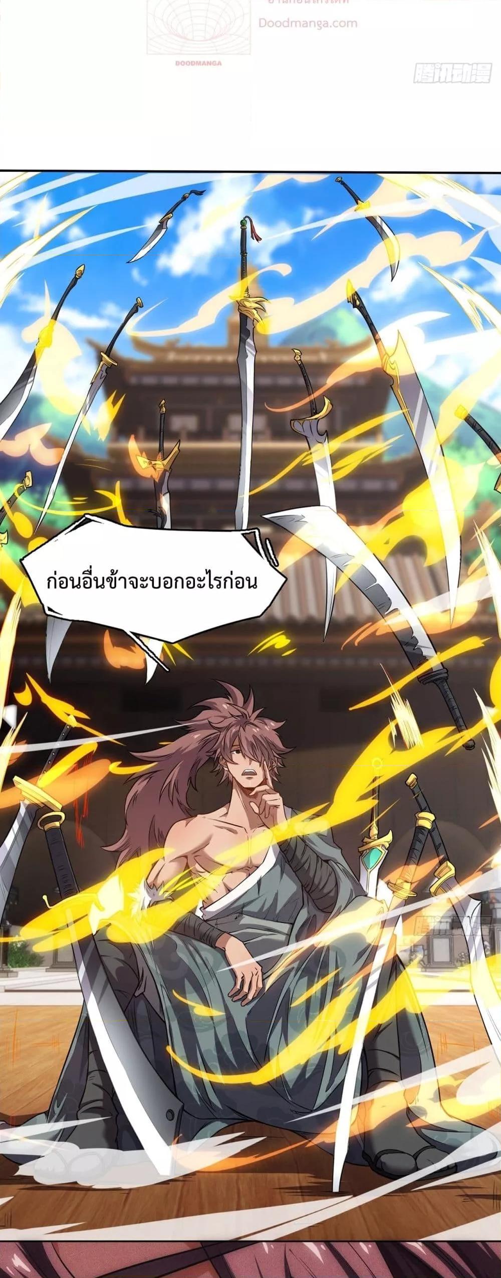 I Have a Sword That Can Cut Heaven and Earth ตอนที่ 3 5