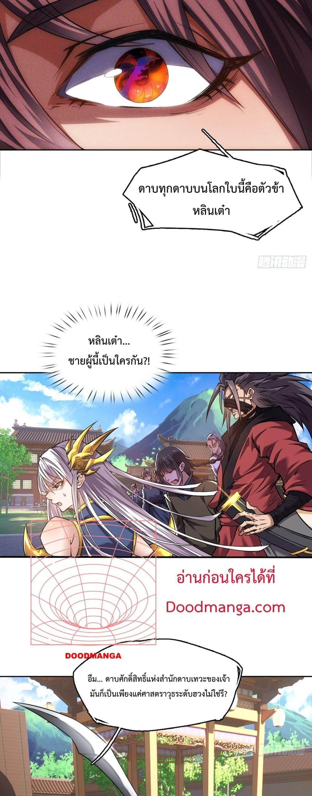 I Have a Sword That Can Cut Heaven and Earth ตอนที่ 3 6