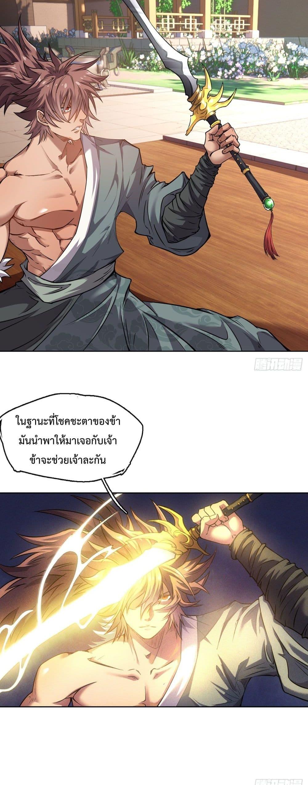 I Have a Sword That Can Cut Heaven and Earth ตอนที่ 3 7