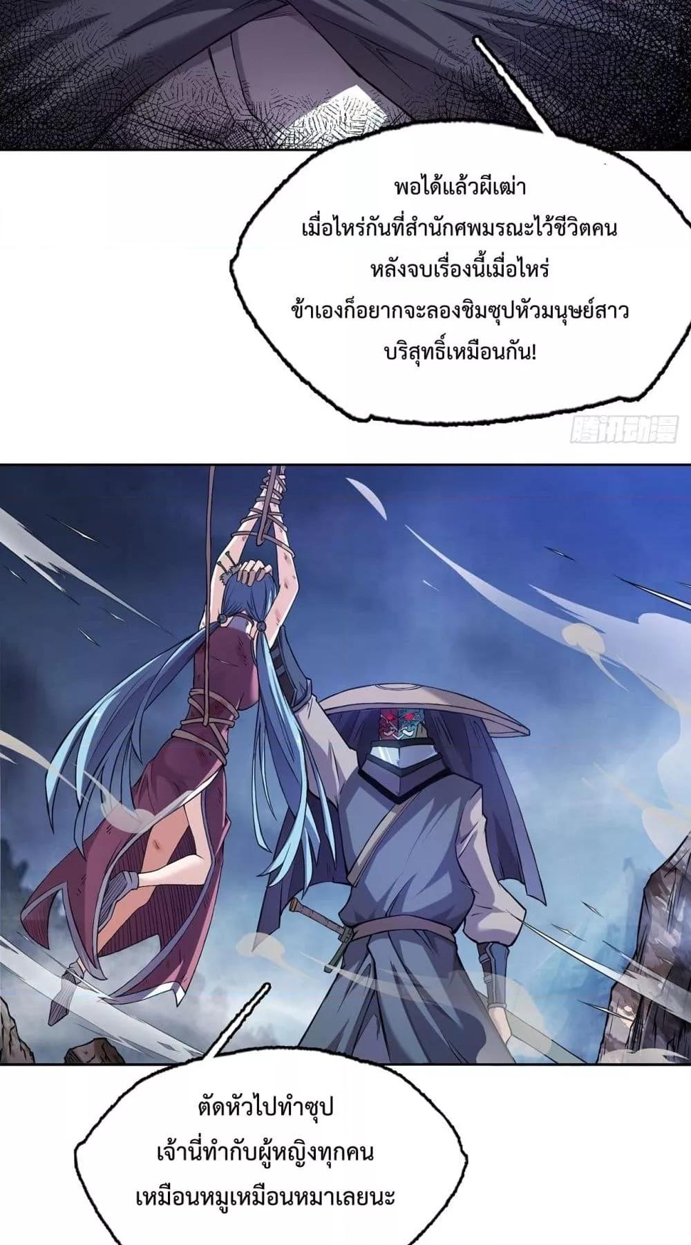 I Have a Sword That Can Cut Heaven and Earth ตอนที่ 6 11