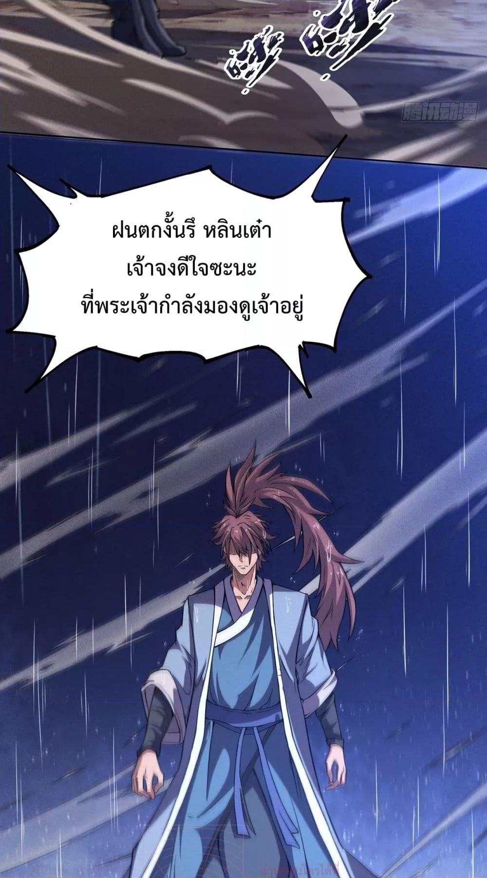 I Have a Sword That Can Cut Heaven and Earth ตอนที่ 6 14