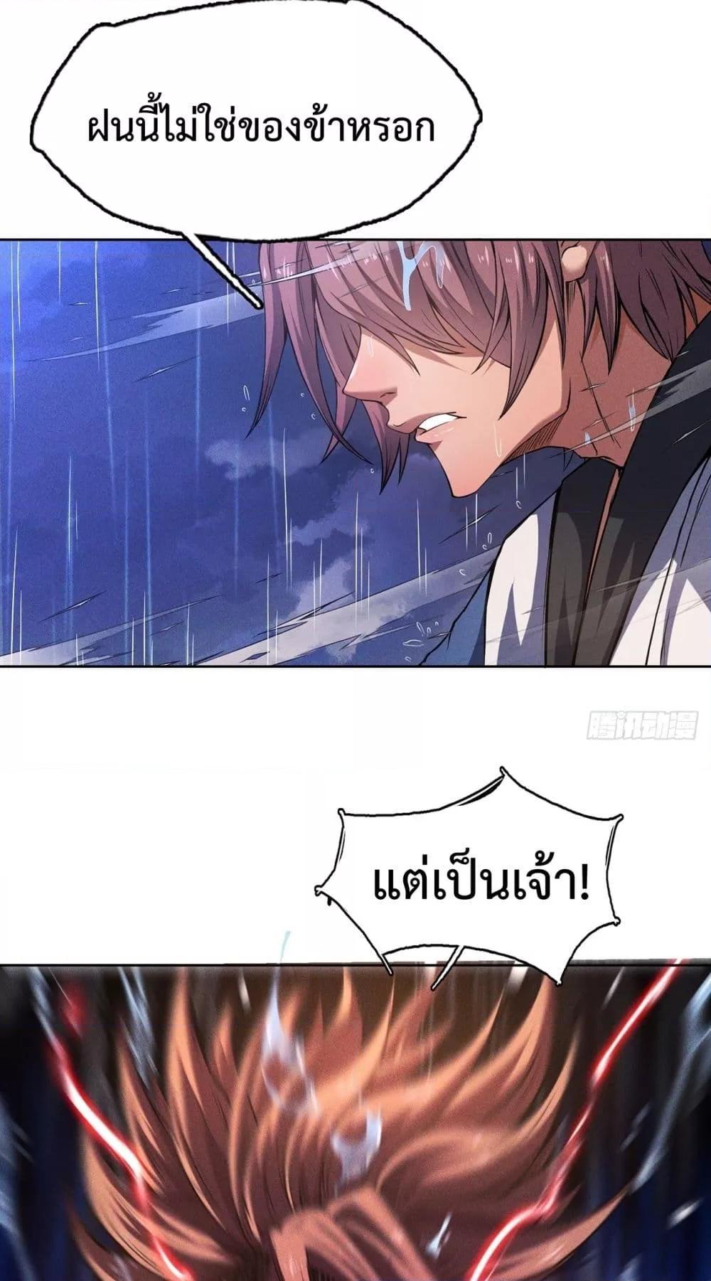 I Have a Sword That Can Cut Heaven and Earth ตอนที่ 6 16