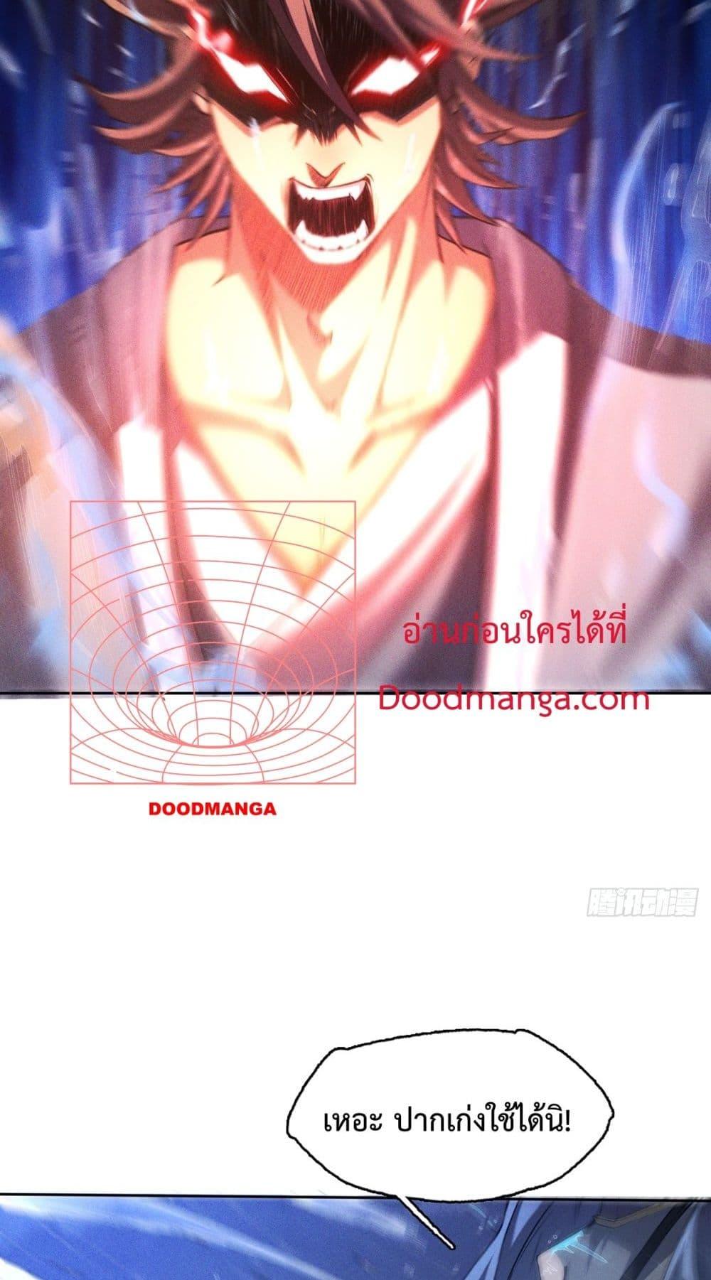 I Have a Sword That Can Cut Heaven and Earth ตอนที่ 6 17