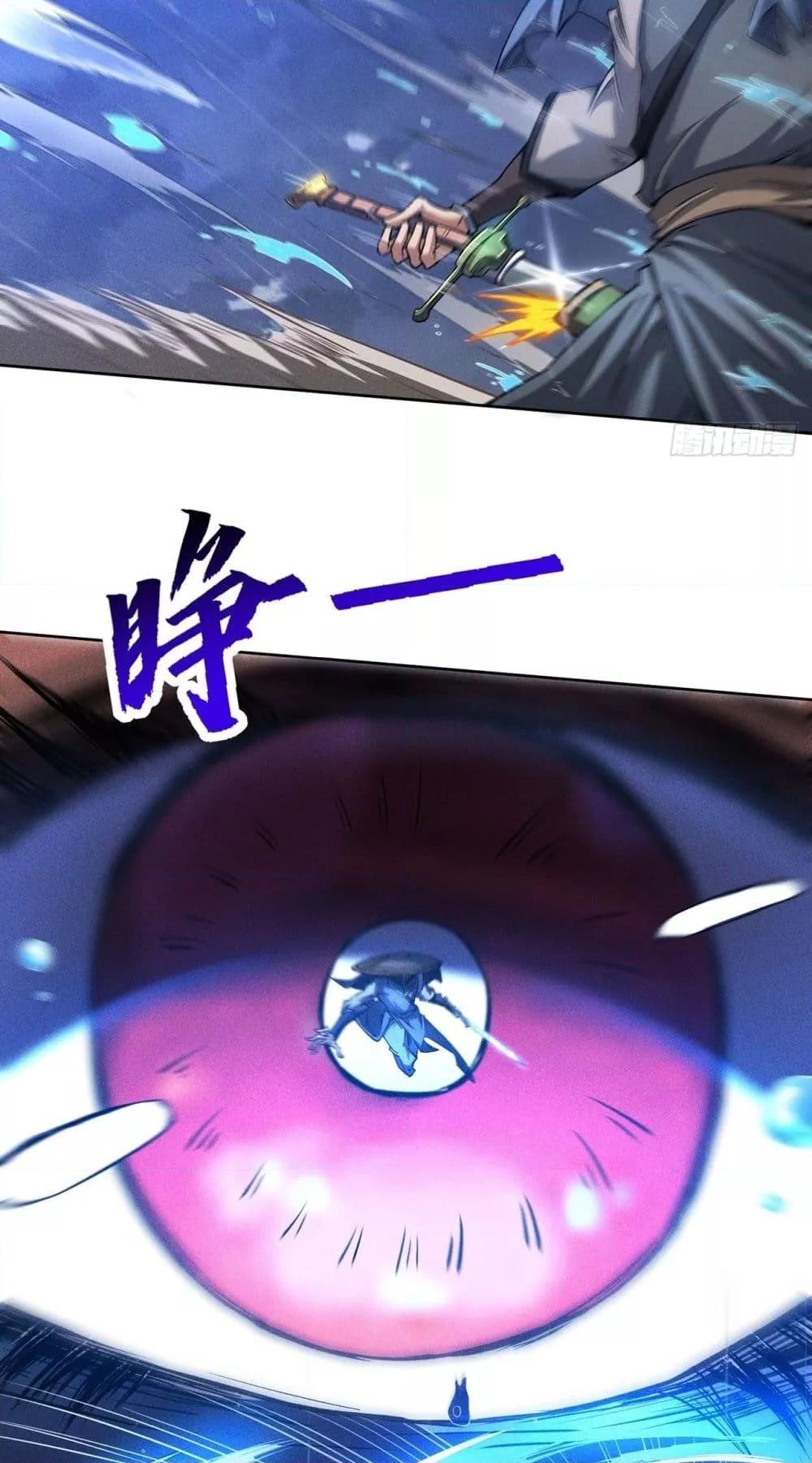 I Have a Sword That Can Cut Heaven and Earth ตอนที่ 6 18