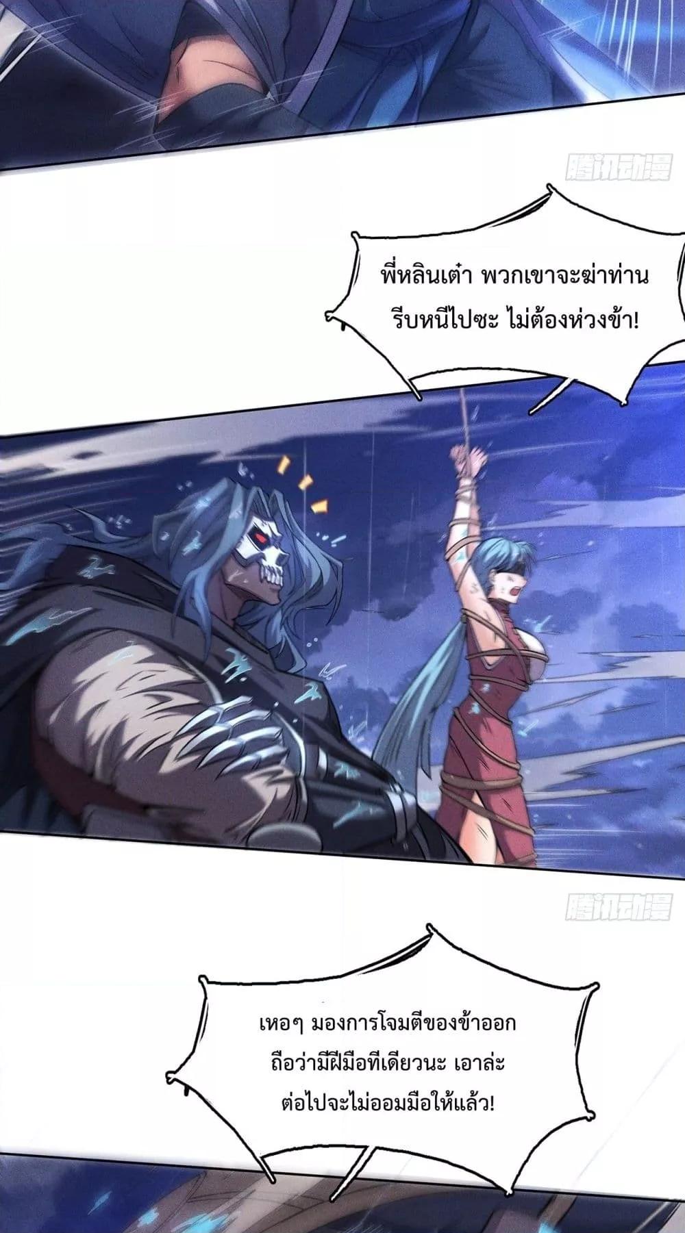 I Have a Sword That Can Cut Heaven and Earth ตอนที่ 6 20