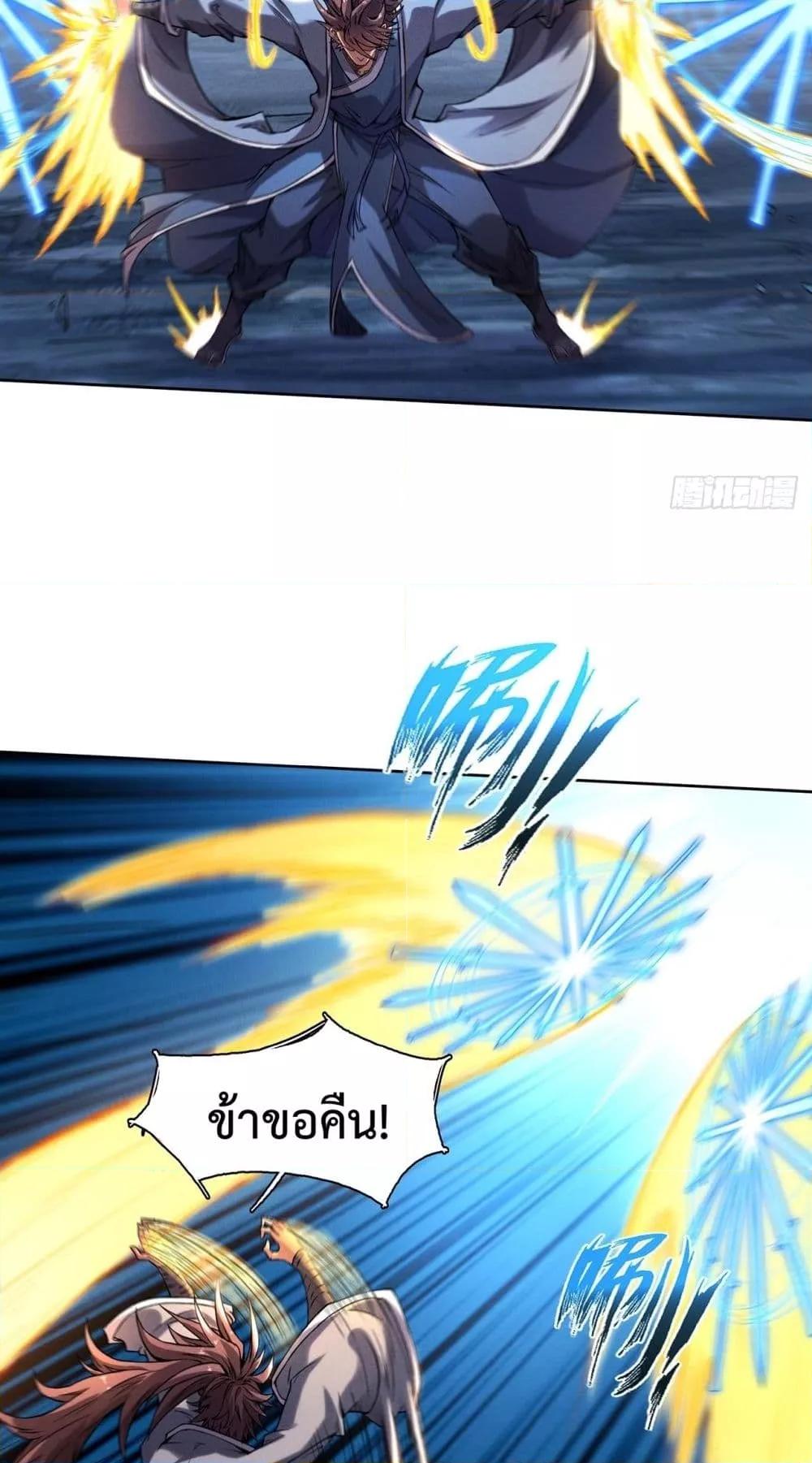 I Have a Sword That Can Cut Heaven and Earth ตอนที่ 6 30