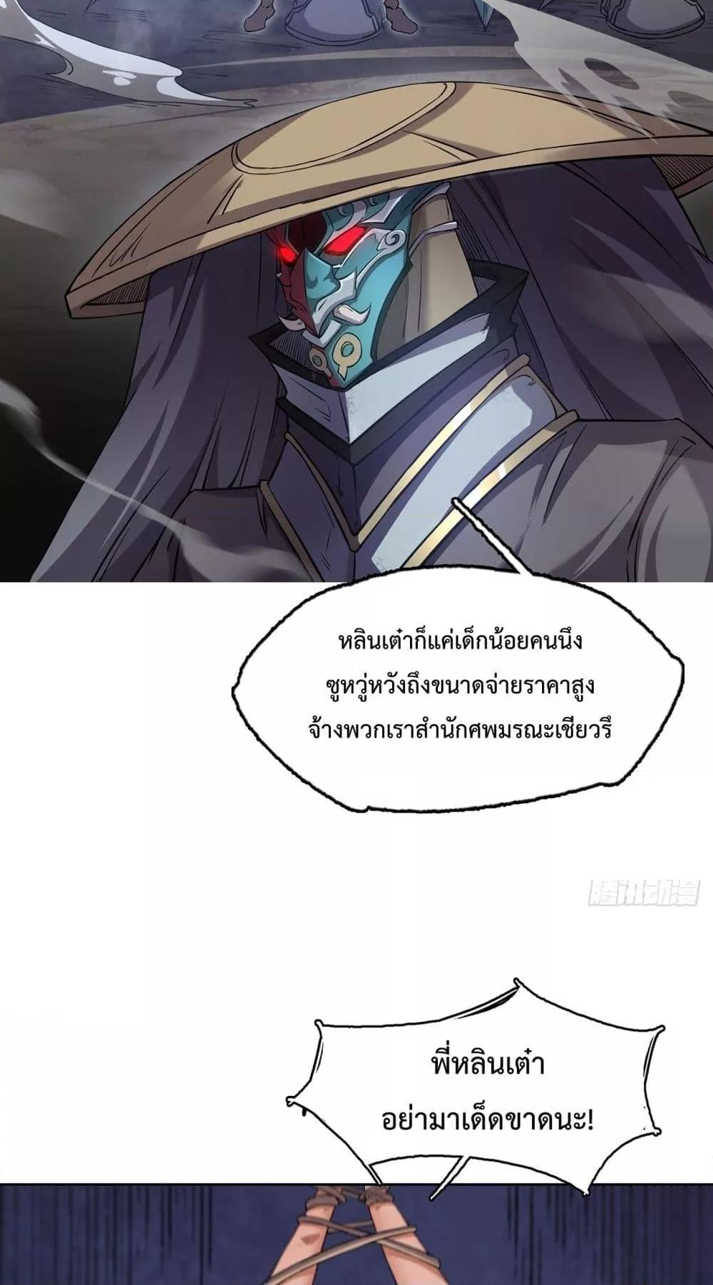 I Have a Sword That Can Cut Heaven and Earth ตอนที่ 6 7