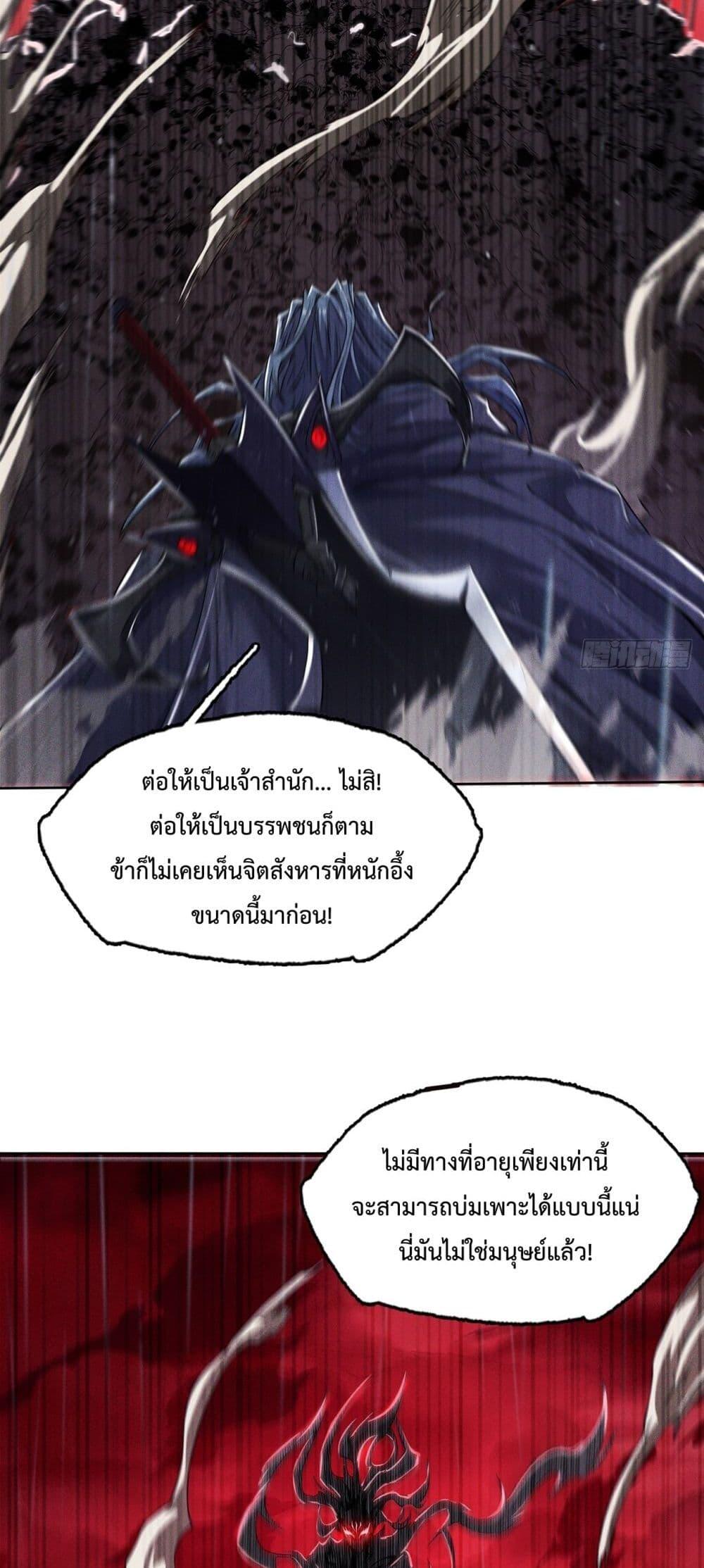 I Have a Sword That Can Cut Heaven and Earth ตอนที่ 7 10