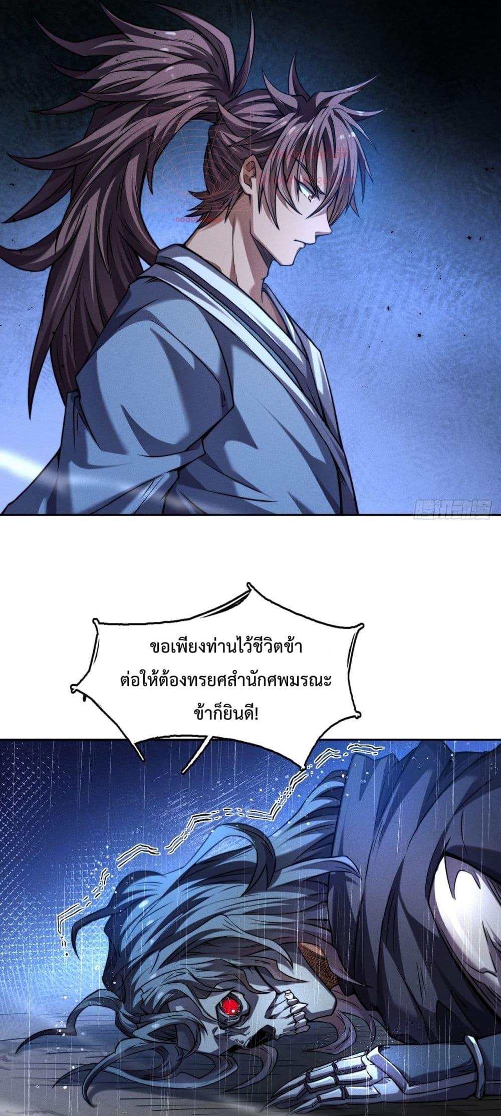 I Have a Sword That Can Cut Heaven and Earth ตอนที่ 7 14