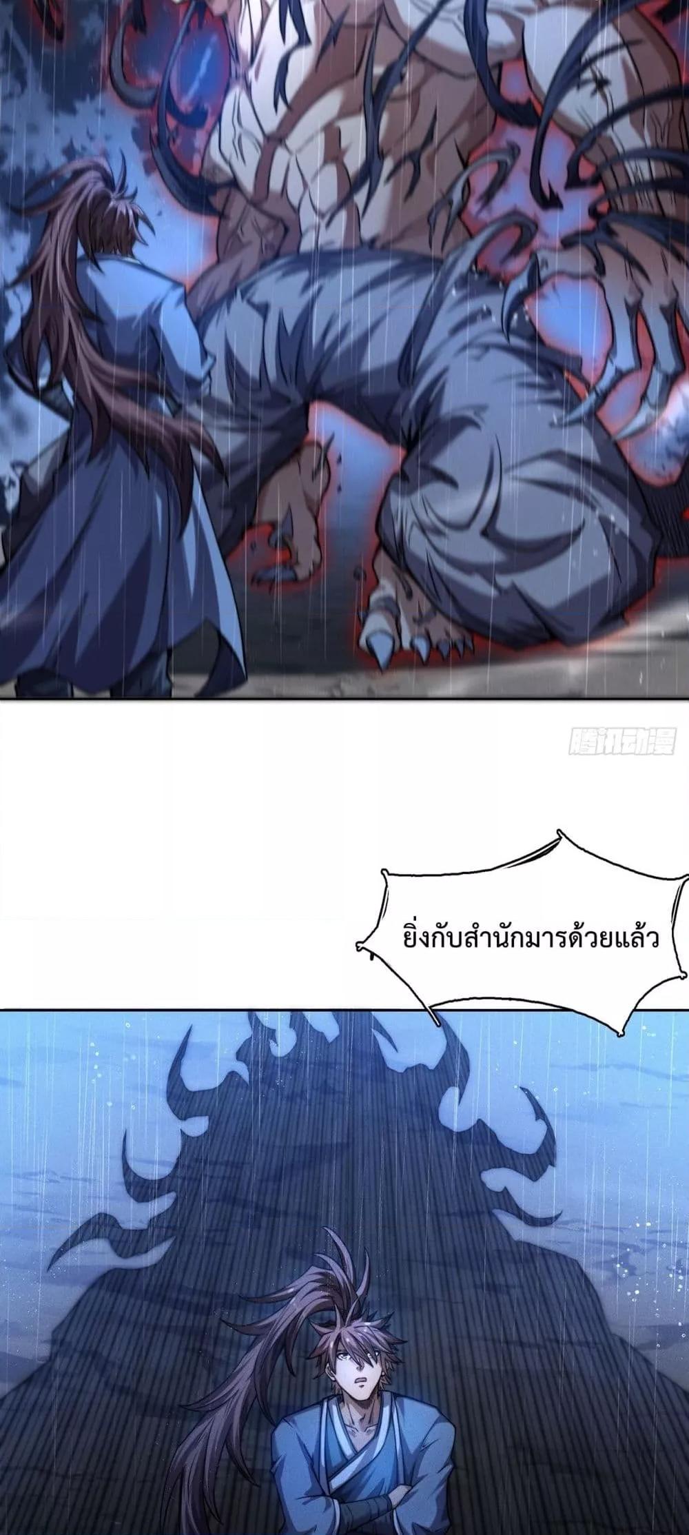 I Have a Sword That Can Cut Heaven and Earth ตอนที่ 7 16