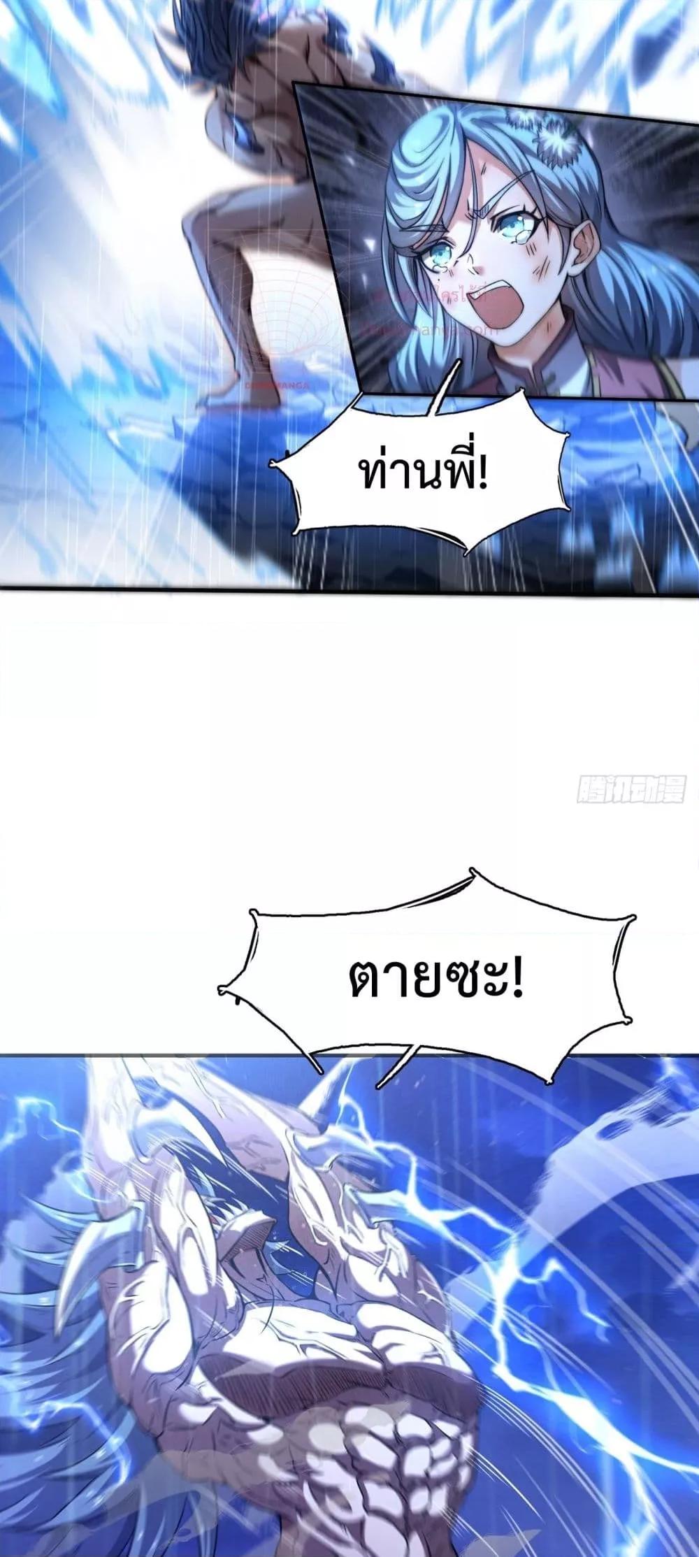 I Have a Sword That Can Cut Heaven and Earth ตอนที่ 7 21