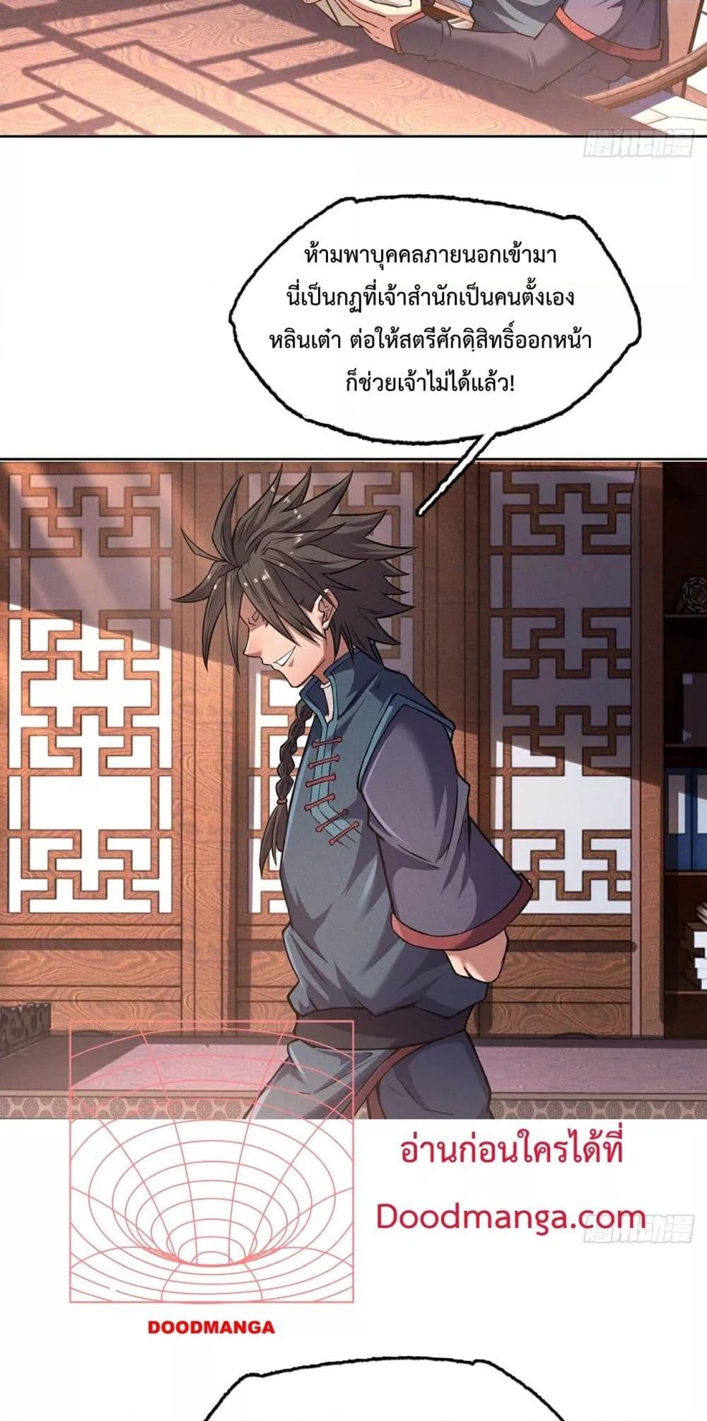 I Have a Sword That Can Cut Heaven and Earth ตอนที่ 8 10