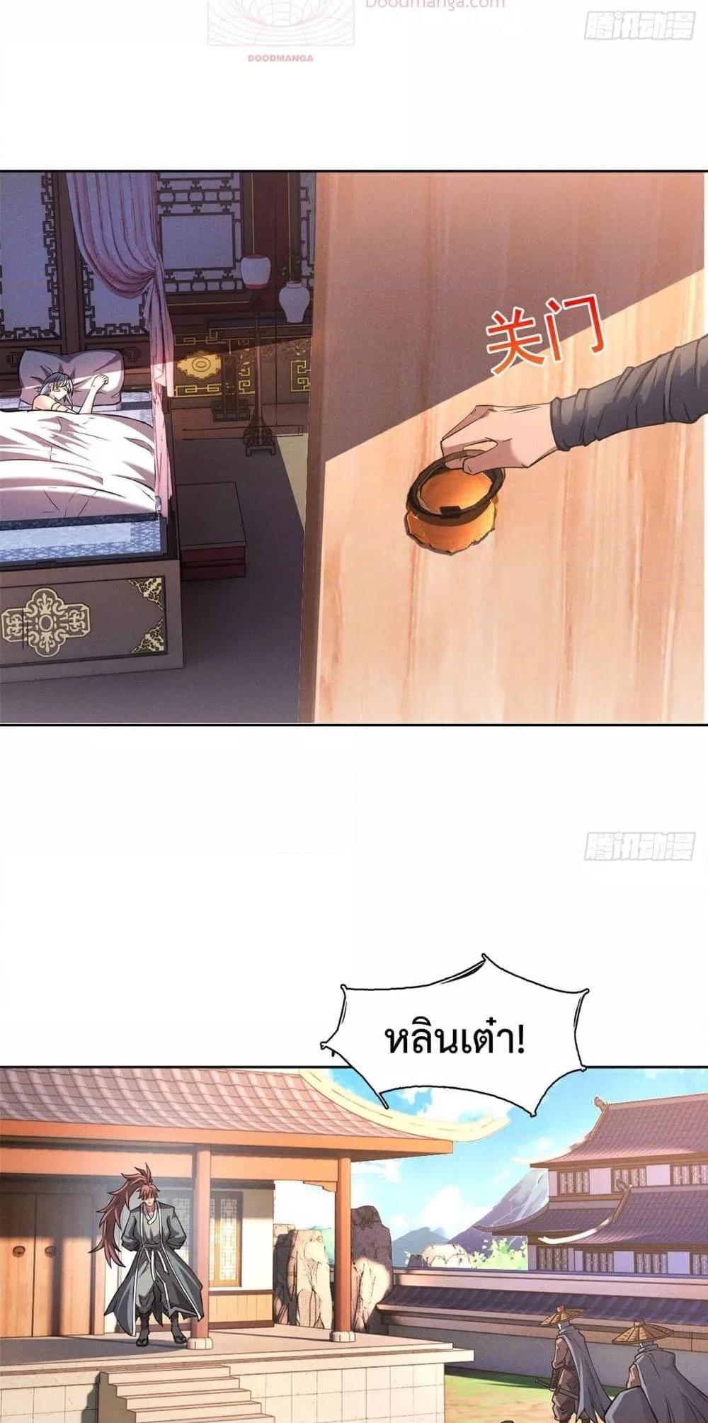 I Have a Sword That Can Cut Heaven and Earth ตอนที่ 8 13