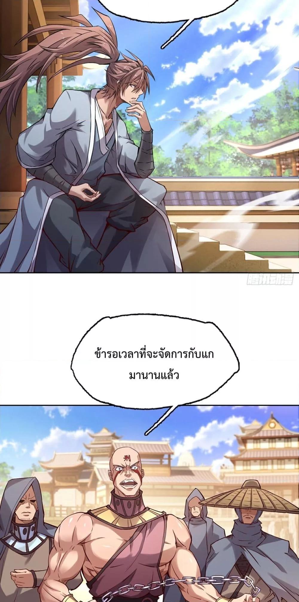 I Have a Sword That Can Cut Heaven and Earth ตอนที่ 8 16