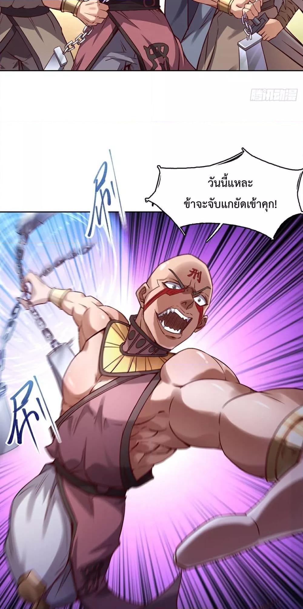 I Have a Sword That Can Cut Heaven and Earth ตอนที่ 8 17