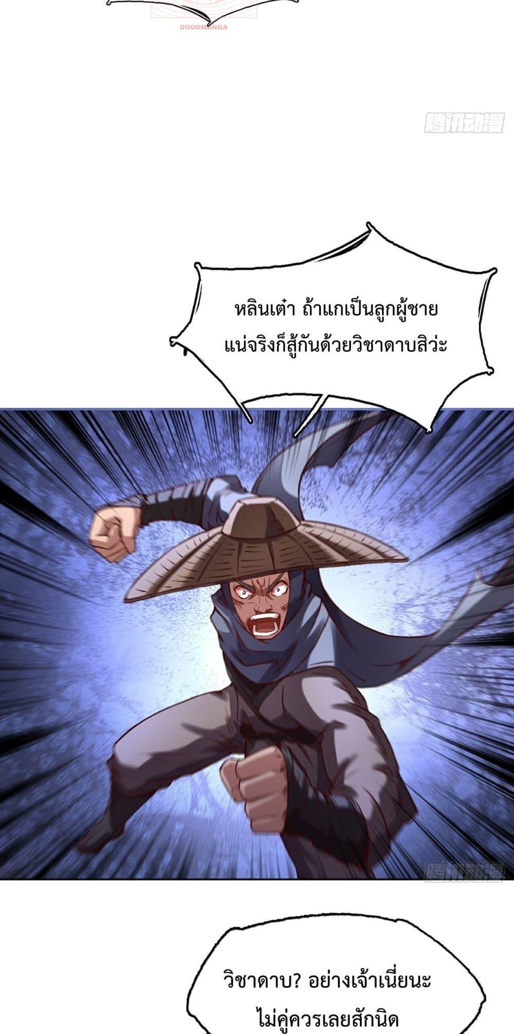 I Have a Sword That Can Cut Heaven and Earth ตอนที่ 8 20