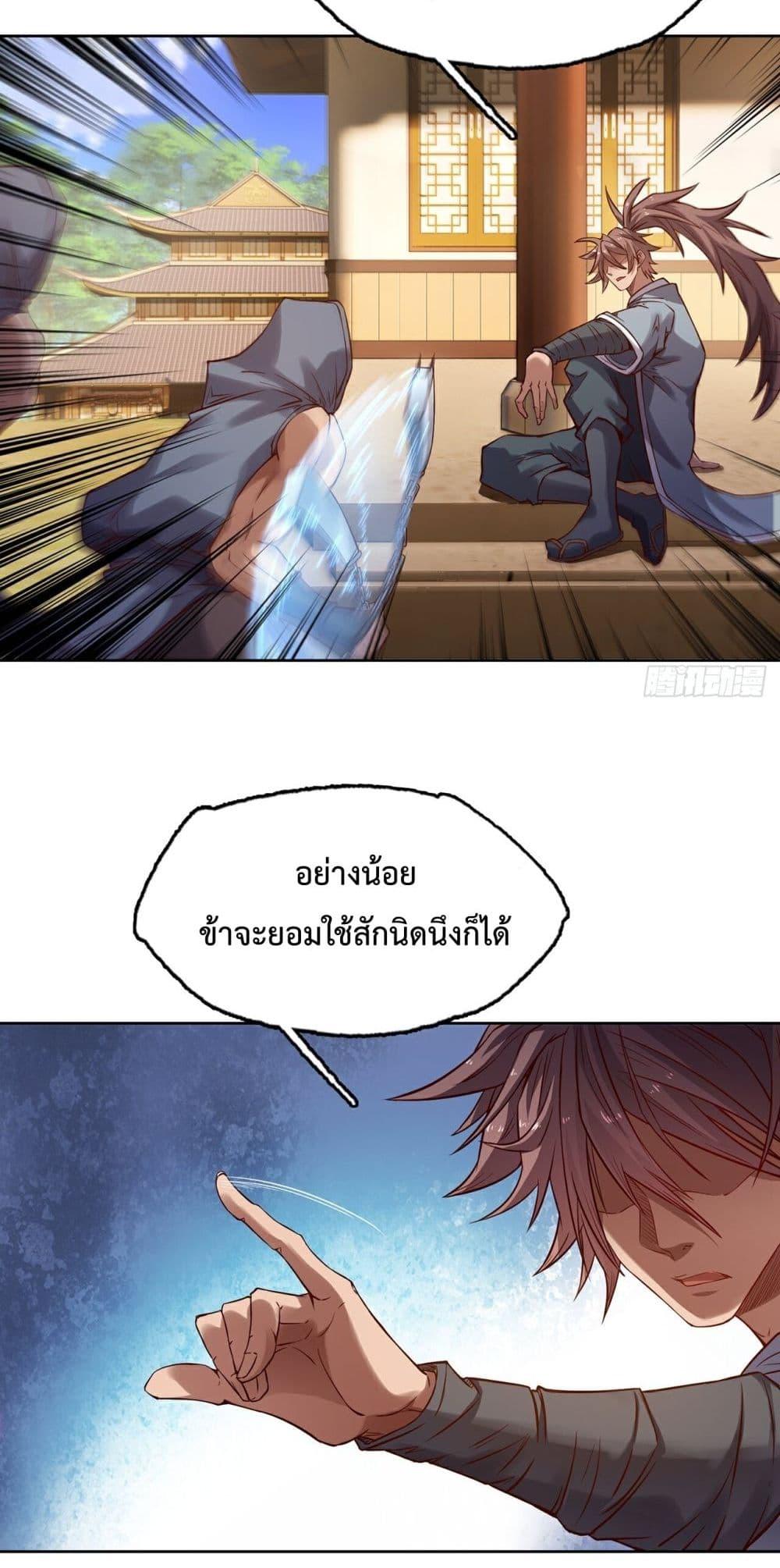 I Have a Sword That Can Cut Heaven and Earth ตอนที่ 8 21