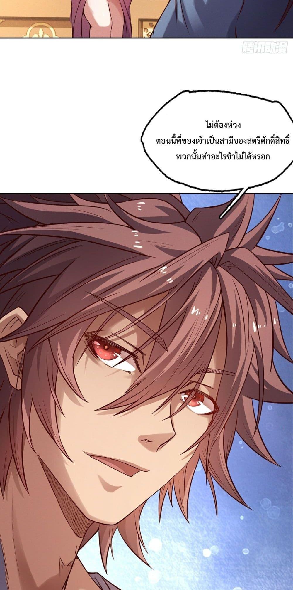 I Have a Sword That Can Cut Heaven and Earth ตอนที่ 8 28