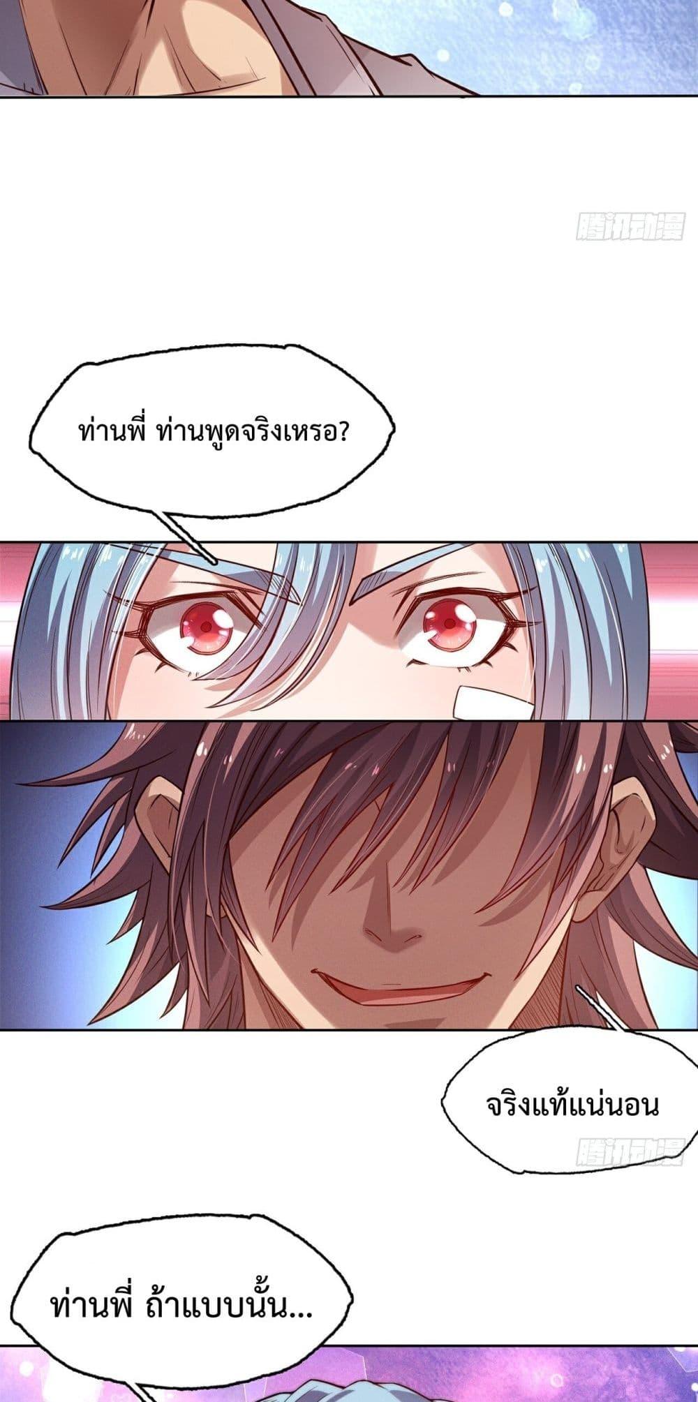 I Have a Sword That Can Cut Heaven and Earth ตอนที่ 8 29