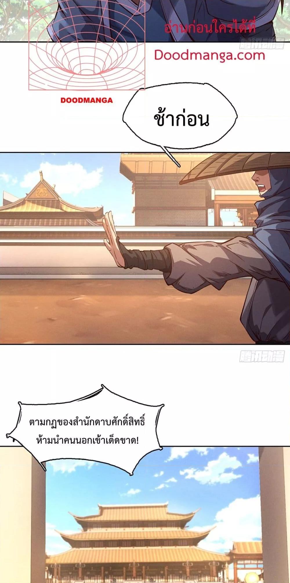 I Have a Sword That Can Cut Heaven and Earth ตอนที่ 8 4