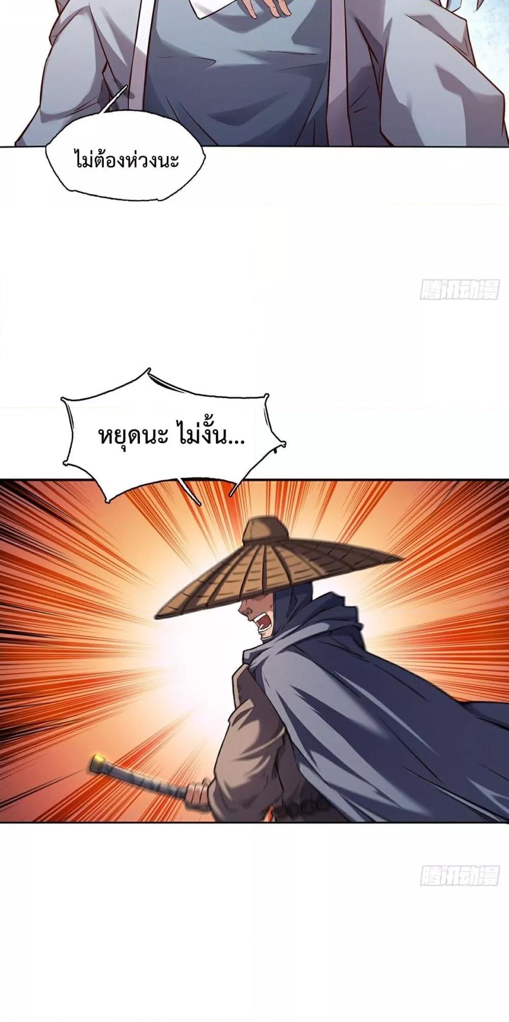 I Have a Sword That Can Cut Heaven and Earth ตอนที่ 8 6