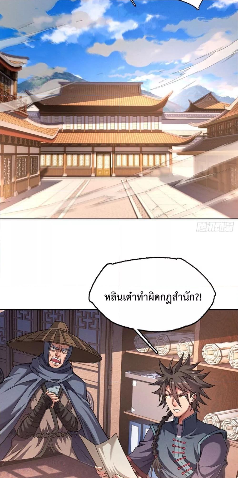 I Have a Sword That Can Cut Heaven and Earth ตอนที่ 8 9