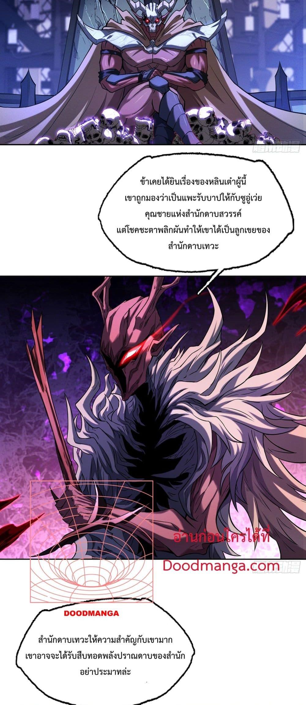 I Have a Sword That Can Cut Heaven and Earth ตอนที่ 9 10